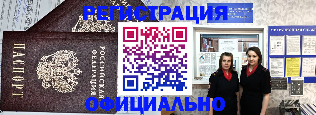 временная регистрация для всех в Обояни